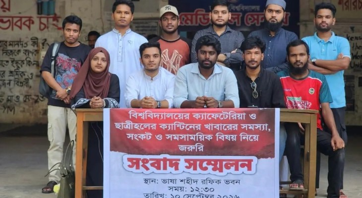 জবি ক্যাফেটেরিয়া ও ছাত্রীহলের ক্যান্টিনের সমস্যা সমাধানে ৫ দফা দাবি